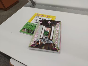 住宅見積比較①　条件を合わせるのは難しい